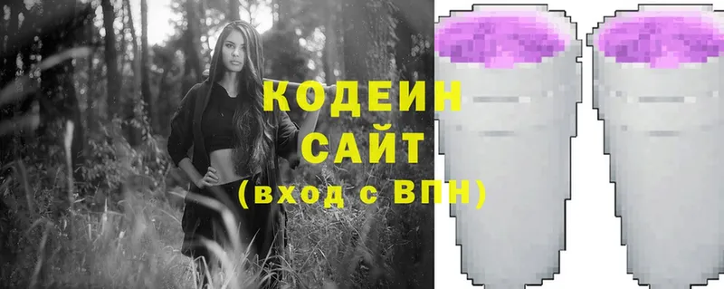 цены   Беломорск  Codein Purple Drank 